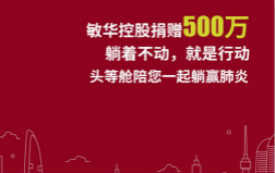  三亿体育（中国）集团有限公司官网控股向湖北地区捐款500万